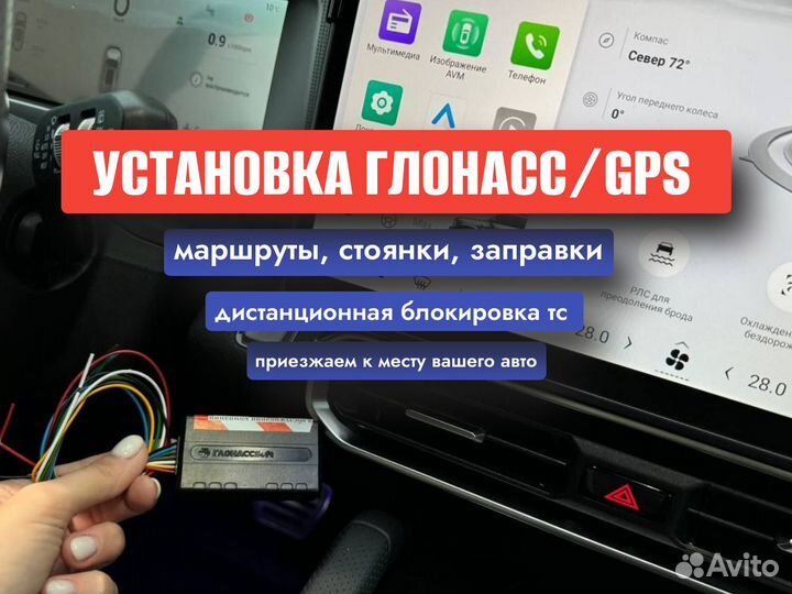 Установка глонасс GPS