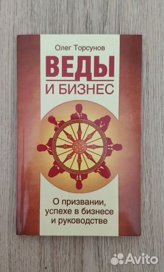 Веды, Бизнес, Медицина