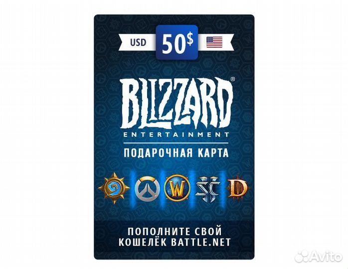 Карты пополнения Blizzard RUB/USD/EUR/GBP/KZT/UAH