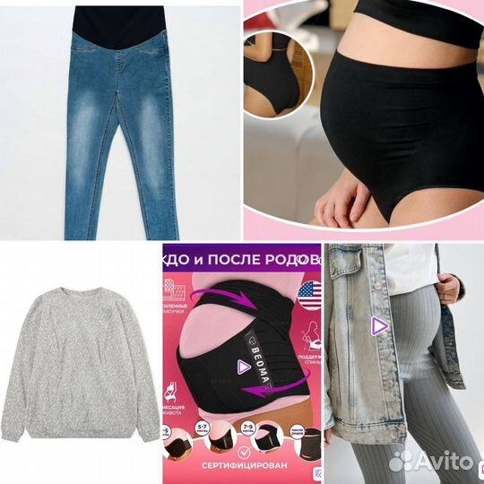 Одежда для беременных