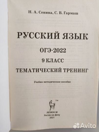 ОГЭ-2022. Русский язык