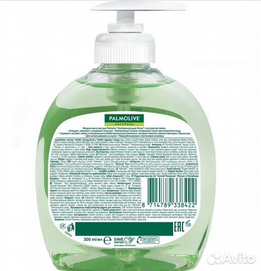 Жидкое мыло Нейтрализующее запах Palmolive, 300 мл
