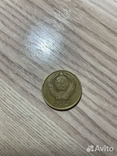 Монета 5 копеек 1990 года СССР