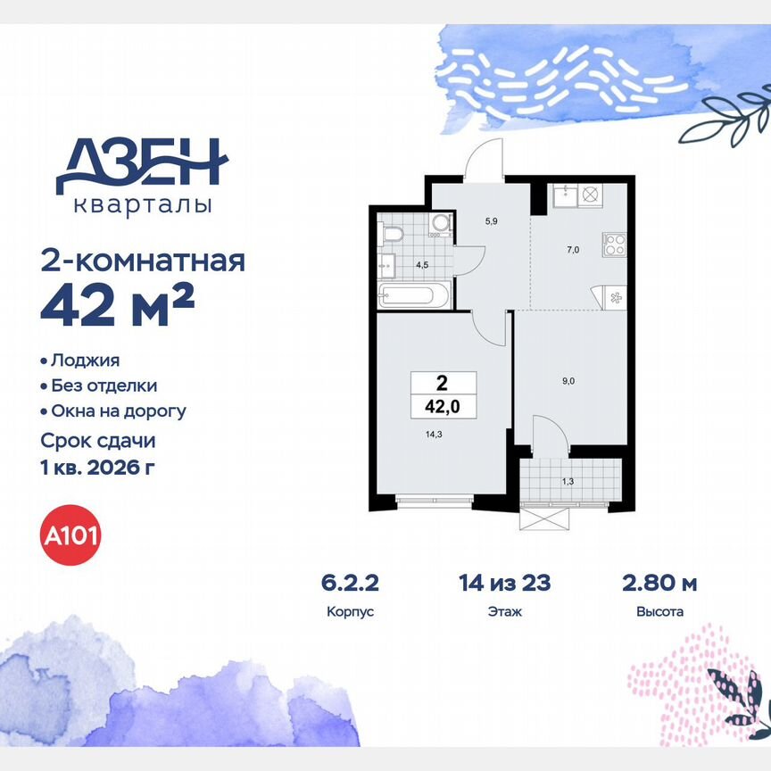 2-к. квартира, 42 м², 14/23 эт.