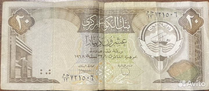 Кувейтский динар, 20