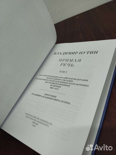 Владимир Путин. Прямая Речь