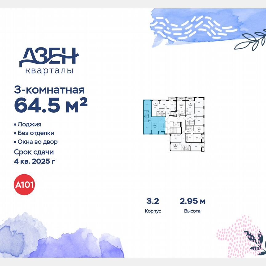 3-к. квартира, 64,5 м², 9/9 эт.