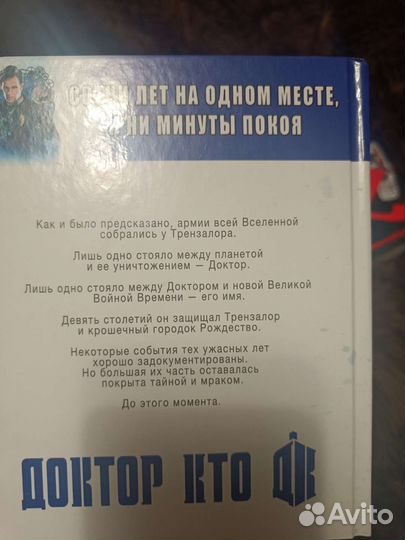 Книга Доктор кто