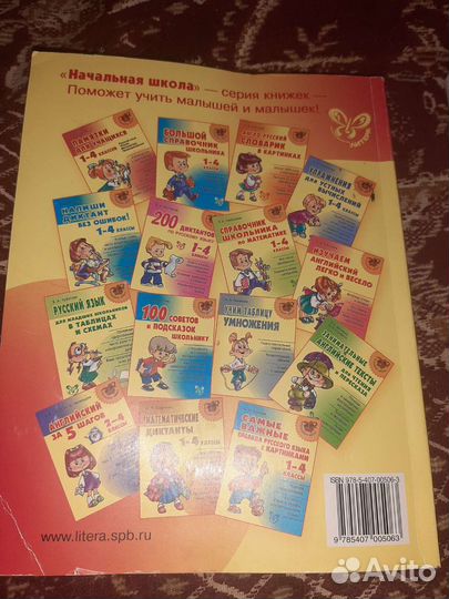 Книги для начальной школы