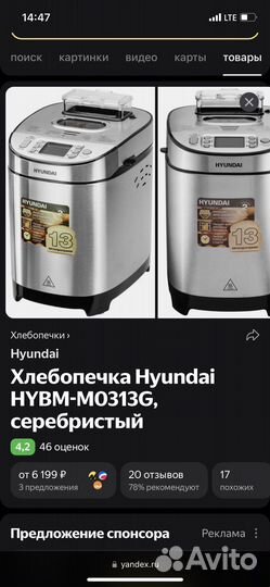 Хлебопечка новая hyundai