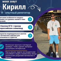 Репетитор по математике, физике ЕГЭ/ОГЭ, Шымкент