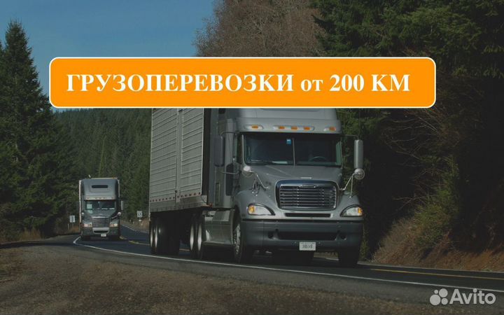 Грузоперевозки межгород