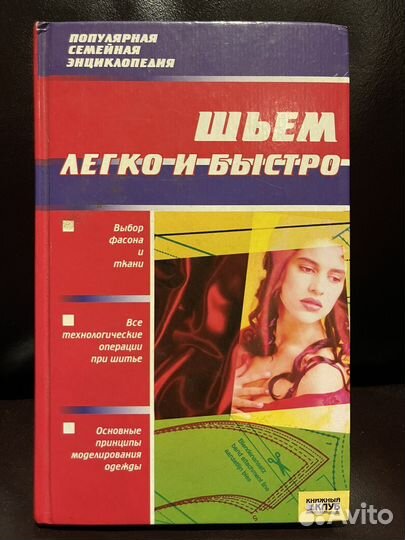 Шьём легко и быстро