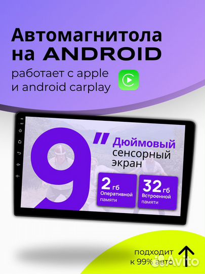 Автомагнитола с Android