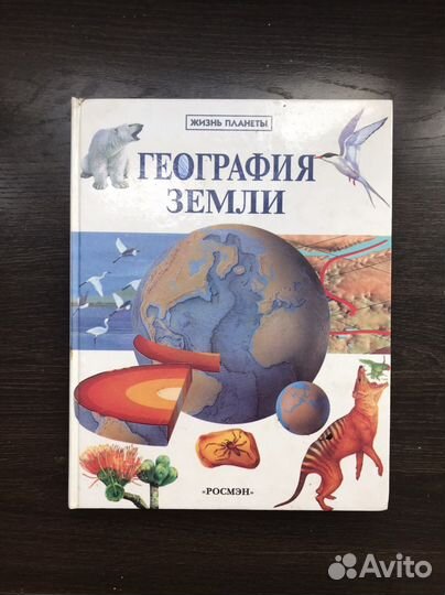 Атлас Энциклопедия Справочник школьника