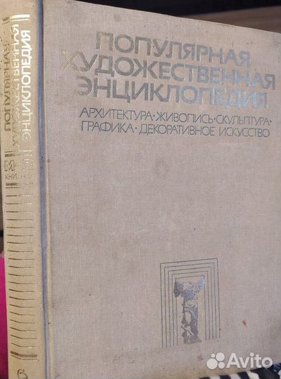 Популярная художественная энциклопедия