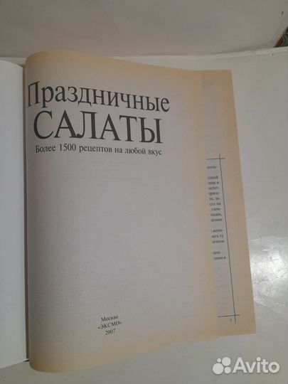 Книга.Праздничные салаты