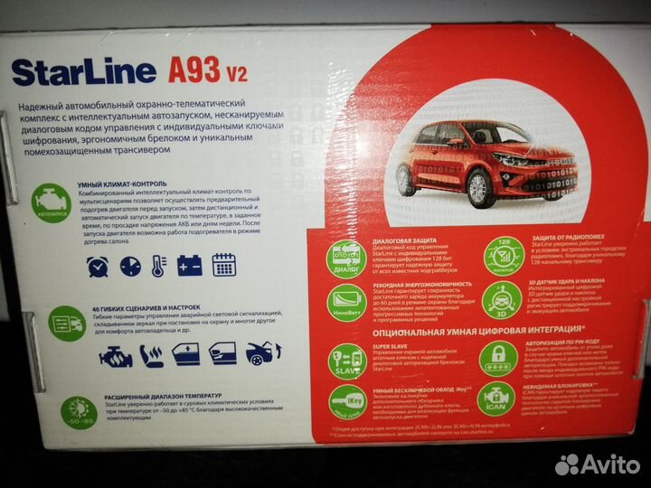 Сигнализация на авто