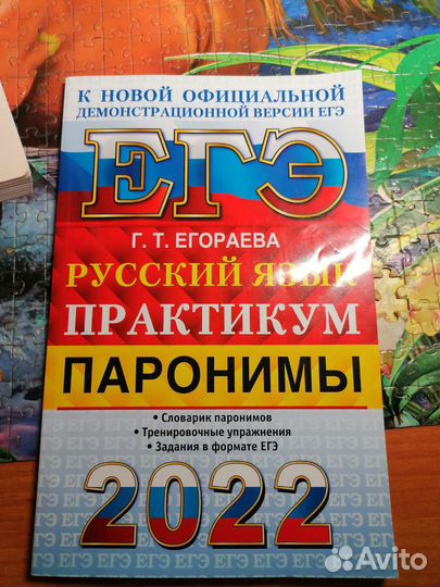 Сборник егэ по русскому языку
