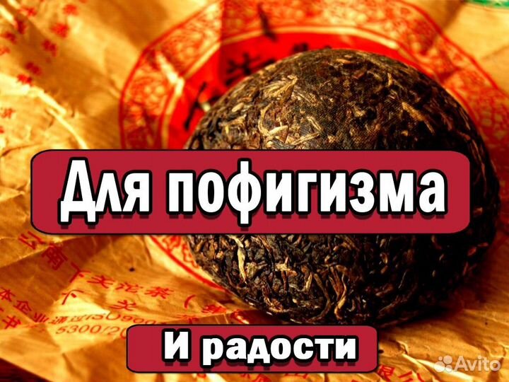 Ядерный Китайский чай для пофигизма