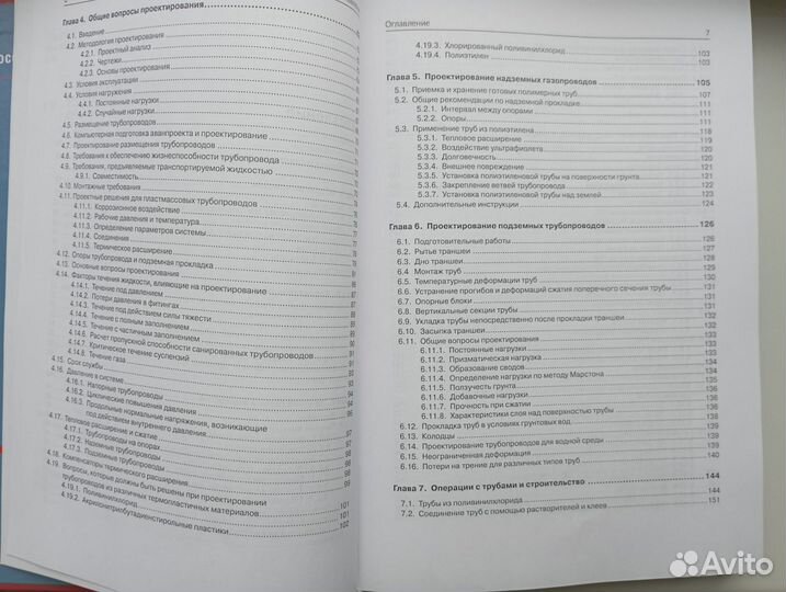 Справочник п о ли мерные трубы