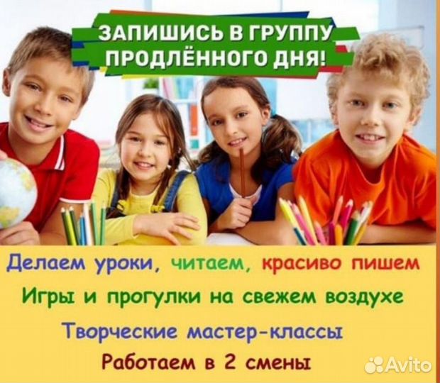 Продленка 1-4 кл
