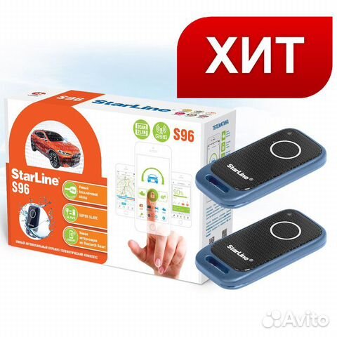 StarLine S96 2 метки + управление с телефона