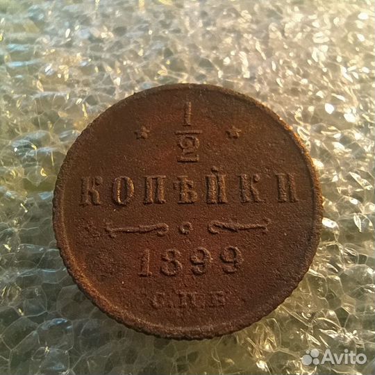 Монета. Царская Россия