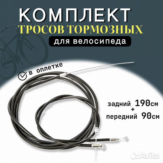 Трасса тормоза для велосипеда