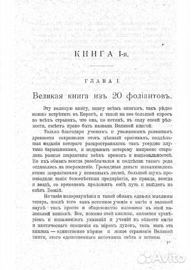 Старинные заклинания и суеверия 1911 год