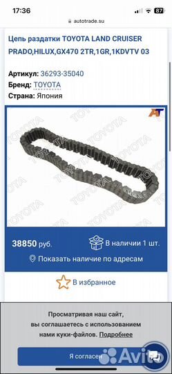 Цепь раздатки prado