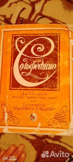 Солфеджио