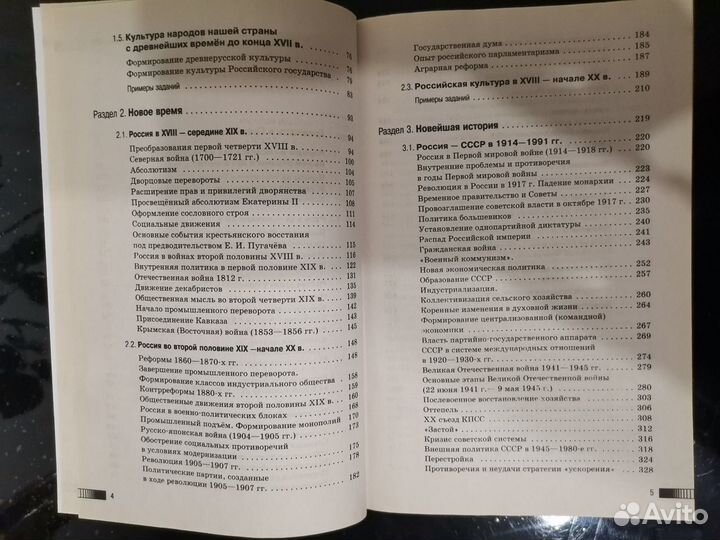 История. Новый полный справочник для ОГЭ на 100 ба