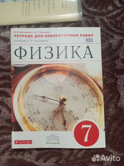 Тетрадь для лабораторных работ по физике 7 класс