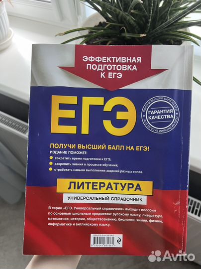 Литература егэ универсальный справочник