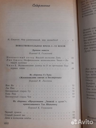 Старинная проза Китая