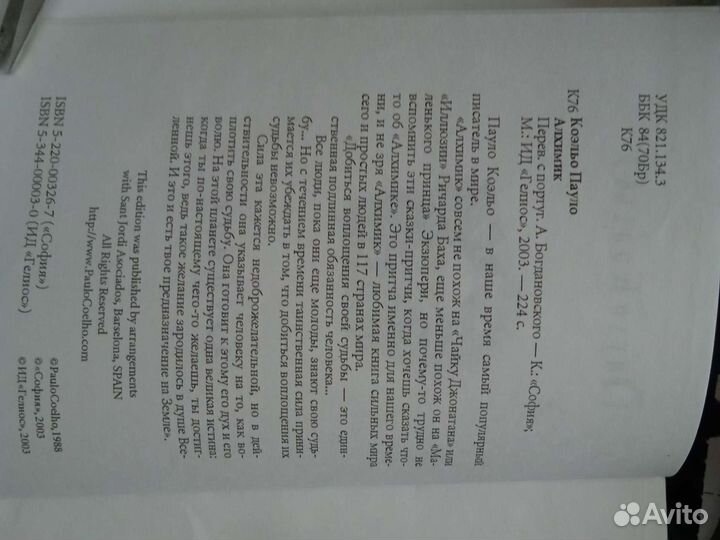 Книга Пауло Коэльо 