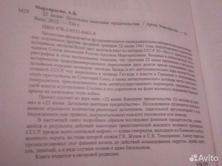22 июня. Детальная анатомия предательства