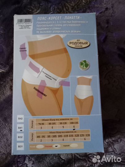Бандаж для беременных и после родов