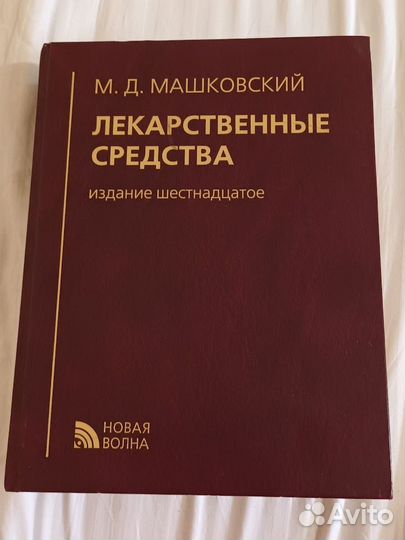 Справочник Машковского