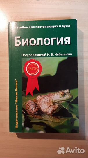 Биология. Подготовка к егэ