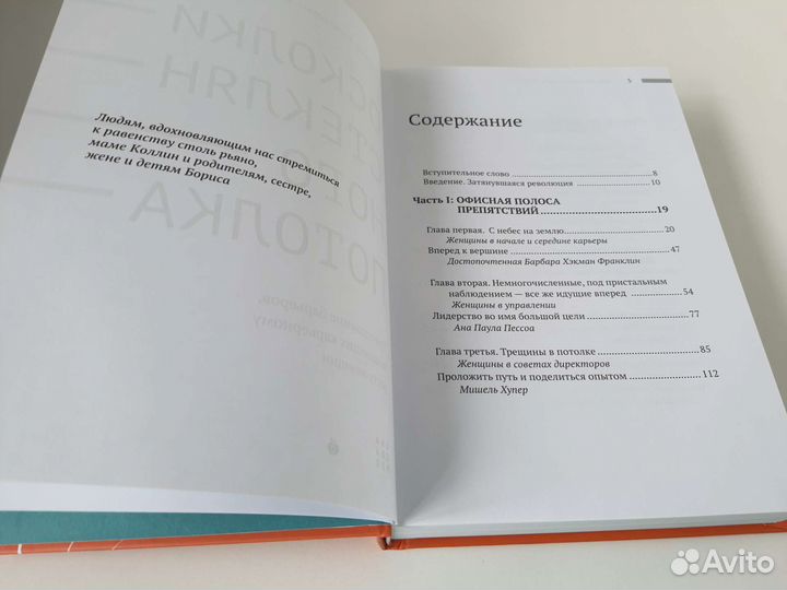 Осколки стеклянного потолка