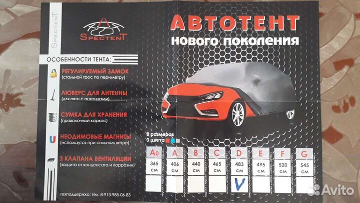 Автотент