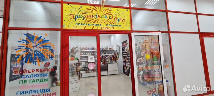 Праздничная сказка магазин все для праздника