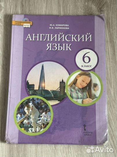 Учебник Английский язык Комарова Ю. А. 6 класс