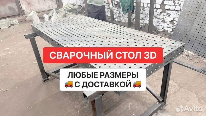 Сварочный стол сварщика 3D, Оснастка