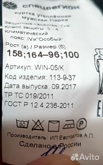 Спецодежда