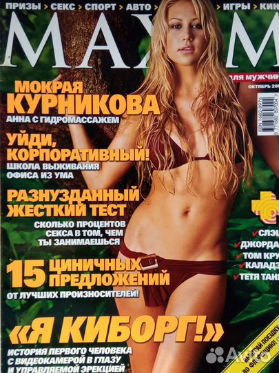 Журналы махim