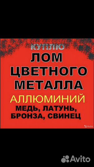 Прием металлолома