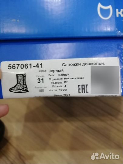 Валенки Котофей 31